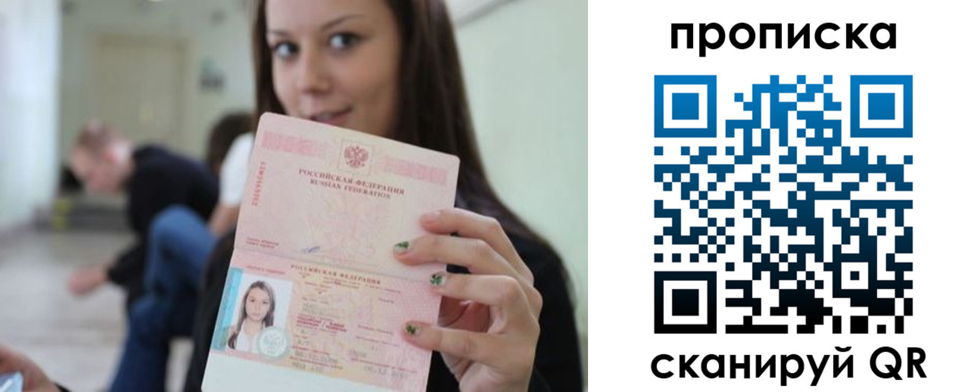 прописка штамп в Сергиевом Посаде