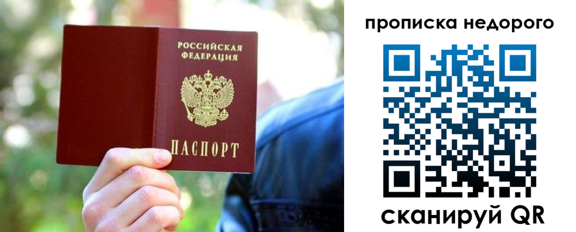 прописка ребенка в Сергиевом Посаде