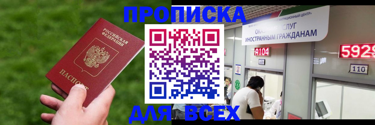 прописка для кредита в Сергиевом Посаде