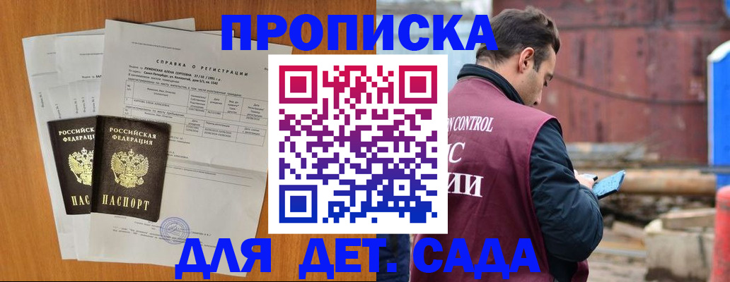 регистрация для дет. сада в Сергиевом Посаде