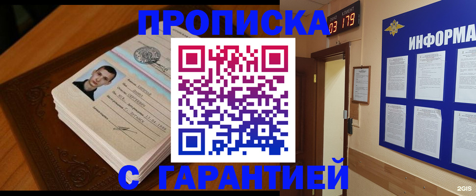 временная регистрация 2025 в Сергиевом Посаде