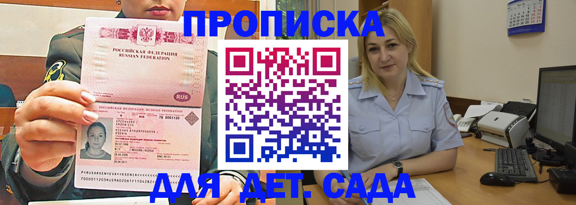 прописка ребенка в Сергиевом Посаде