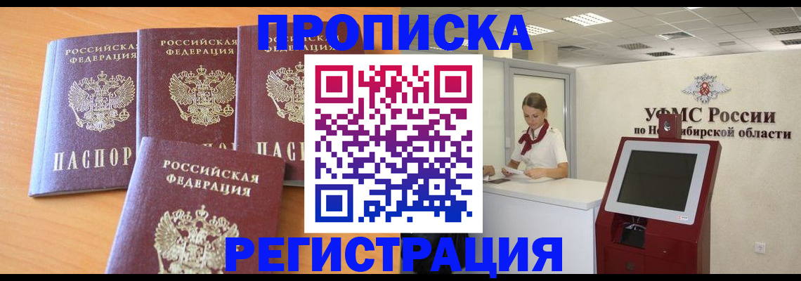 прописка 2025 в Сергиевом Посаде