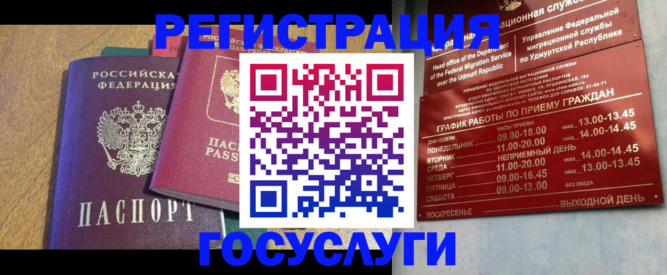 миграционный учет в Сергиевом Посаде